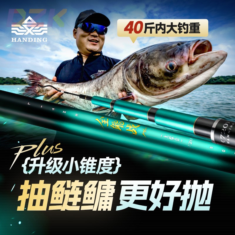 【活动专享】汉鼎全能战plus小锥度大综合鲢鳙竿超轻超硬台钓竿h1