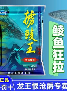 龙王恨新品专攻鲮鱼饵料龙王恨鲮鱼饵野钓腥香野钓土鲮麦鲮泰鲮h6