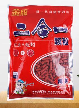 龙王恨金版二合一红虫蚯蚓颗粒打窝料野钓鲫鱼底窝料窝子料鱼饵h5