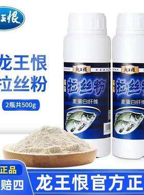 龙王恨高品小麦蛋白纤维拉丝粉瓶装拉大球野钓鲫鲤青草鳊鱼饵h3