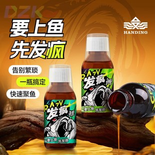 汉鼎发疯小药钓鱼开口剂钓鱼窝料野钓饵料添加剂h9
