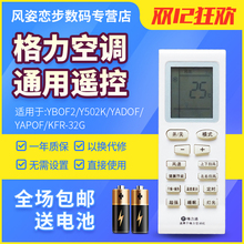 4.8元包邮 格力空调通用遥控器 + 送电池