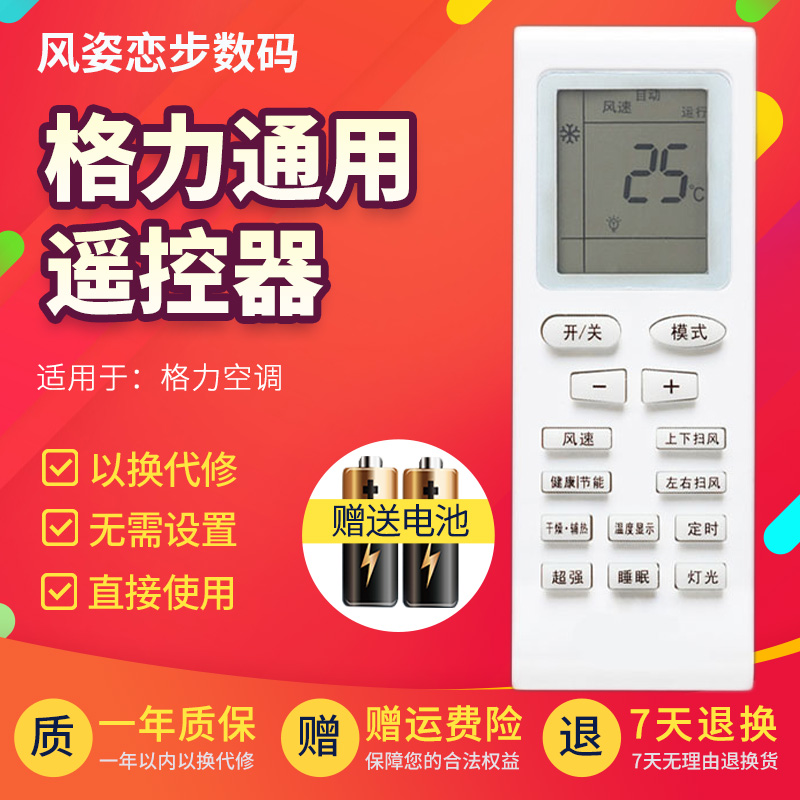 格力空调通用，按键灵敏，轻松掌握