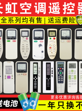 长虹空调遥控器全通用柜机挂机KK10A/B KK22A KK33A KK31A KK29A KK9A KK7A KK23A KK28A-1 KKCQ-1A-2A KK3