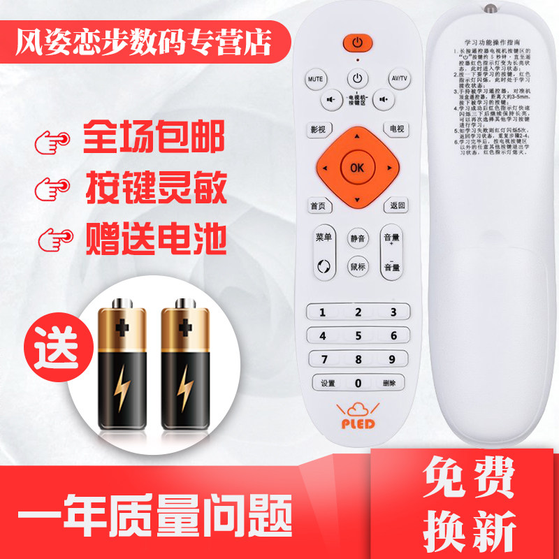 pLED普利尔德P80 K8 K9 K10 P10A P86八核8G网络机顶盒遥控器 P80