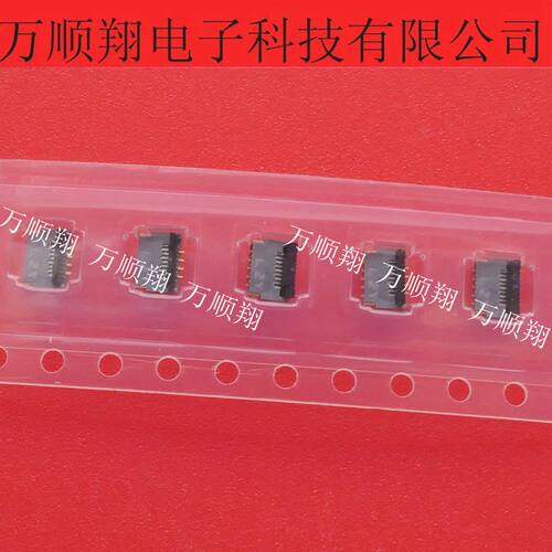 广濑连接器0.3mm间距9pin翻盖FPC