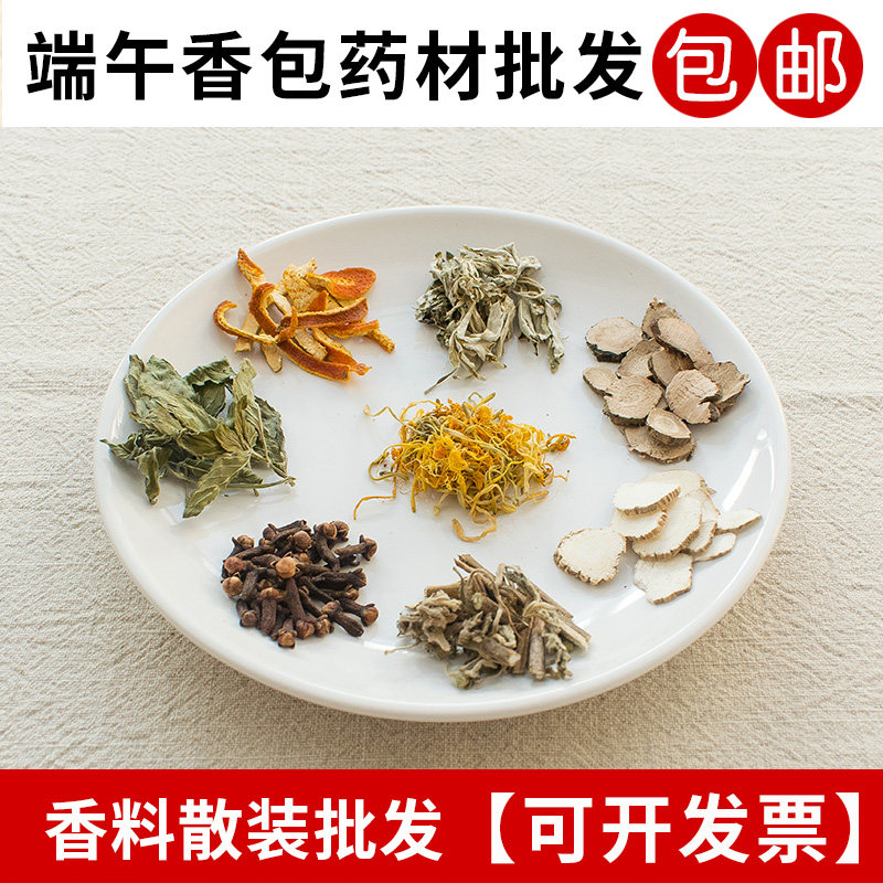 端午节防感香囊DIY材料包 中草药材驱蚊防疫香包香料艾草散装填充