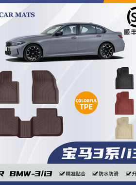 适用宝马i3三系3系320li325li全天候环保无味防水彩色tpe地毯脚垫