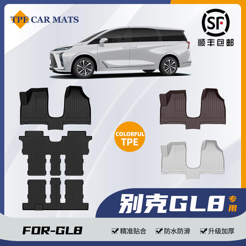 别克GL8专用环保全天候TPE脚垫