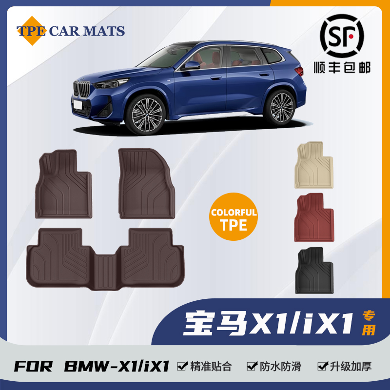专用于宝马x1ix1TPE脚垫