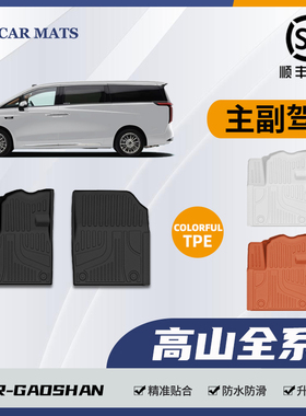 专用于魏牌高山主副驾驶脚垫全天候环保无味防水高山789前排脚垫