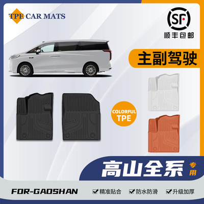 魏牌高山789环保TPE脚垫