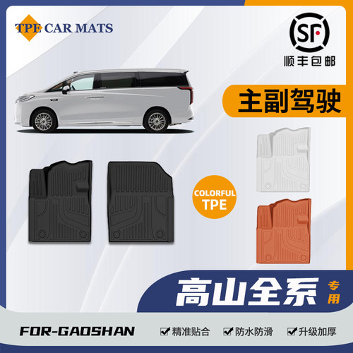 魏牌高山789环保TPE脚垫