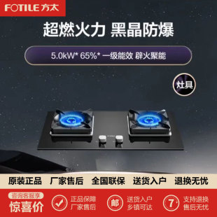 Fotile TH26B燃气灶天然气液化气家用嵌入式 双灶具5.0kW火力 方太