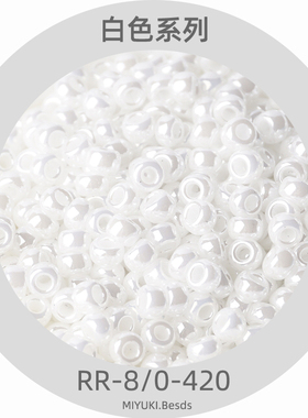 白色系RR420锡兰白MIYUKI御幸4mm大圆珠3mm手工diy串珠进口散珠