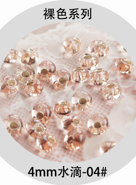 4mm裸色水滴日本米珠刺绣珠子玻璃手工刺绣团扇钉珠手缝散珠套装
