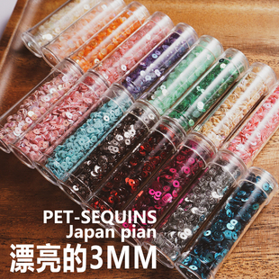 3mm平片日本进口亮片法式 刺绣手工diy配件耐高温PET娃衣片材3克