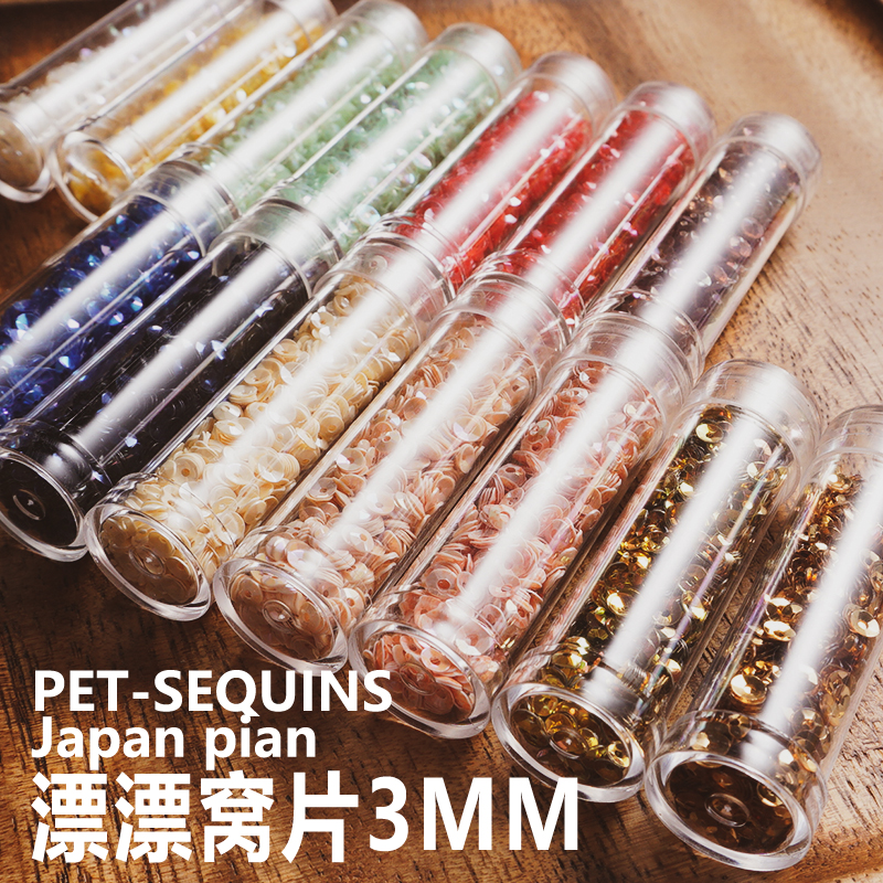 3mm龟甲凹片日本进口亮片法式刺绣手工diy配件耐高温PET娃衣片材