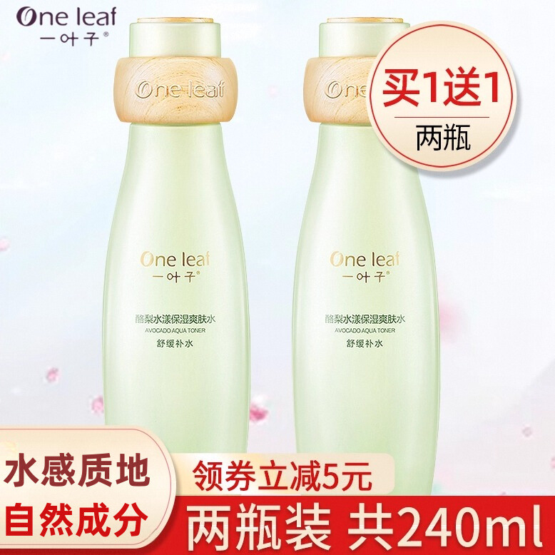 一叶子保湿官网单瓶爽肤水