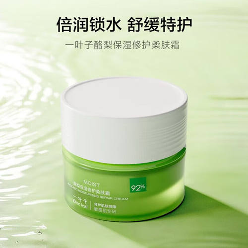 叶子面霜补水保湿美润清爽油腻