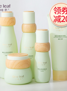 一叶子护肤品套装补水保湿控油水乳霜三件套学生党官网正品春夏季