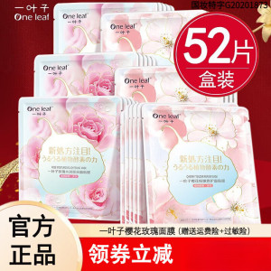 一叶子樱花面膜补水保湿淡斑改善肤质提亮肤色男女士专柜正品