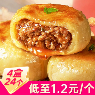 老北京门钉肉饼24只特色小吃网红牛肉馅饼牛肉饼早餐冷冻方便速食