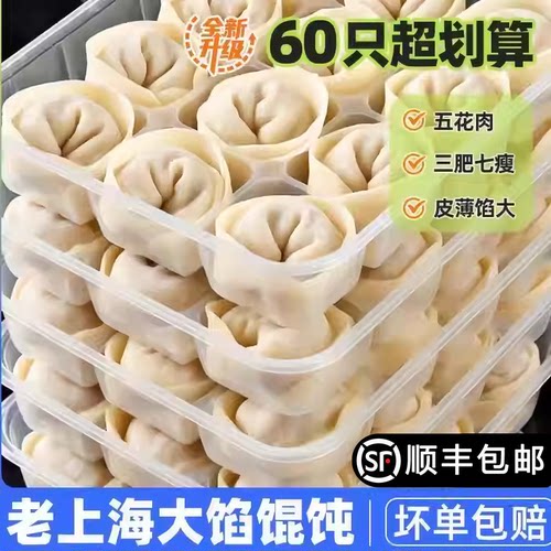 顺丰包邮】老上海大馅馄饨鲜肉大云吞抄手纯手工大馄饨早餐半成品