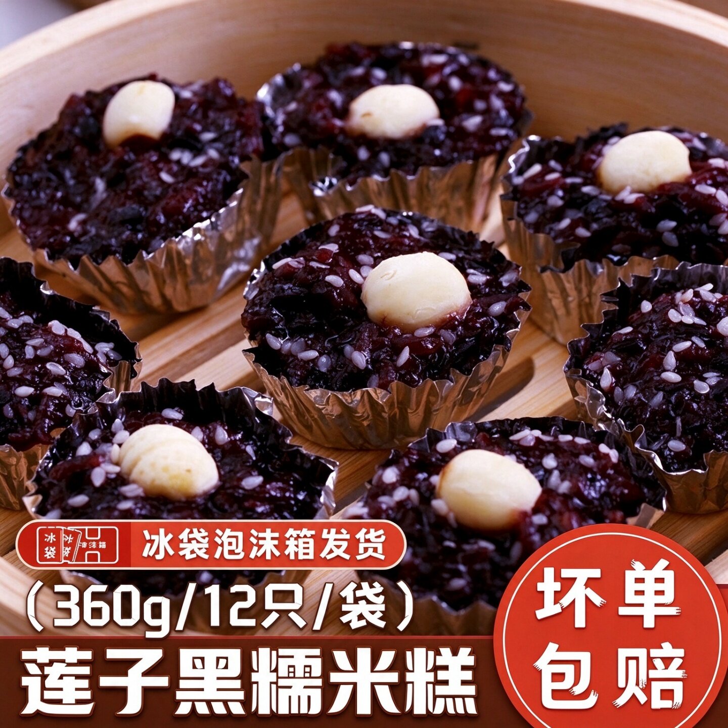 莲子黑糯米糕半成品台湾小吃冷冻传统广式点心加热即食紫米糕茶点