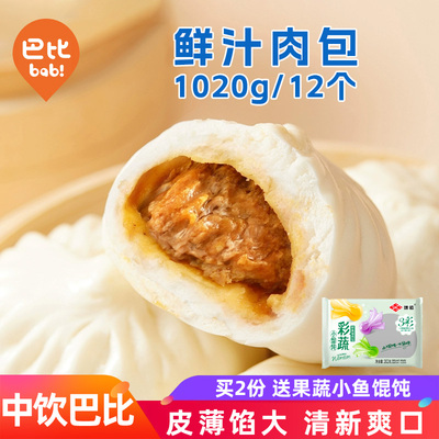 中饮巴比鲜汁肉包12只1020g整袋