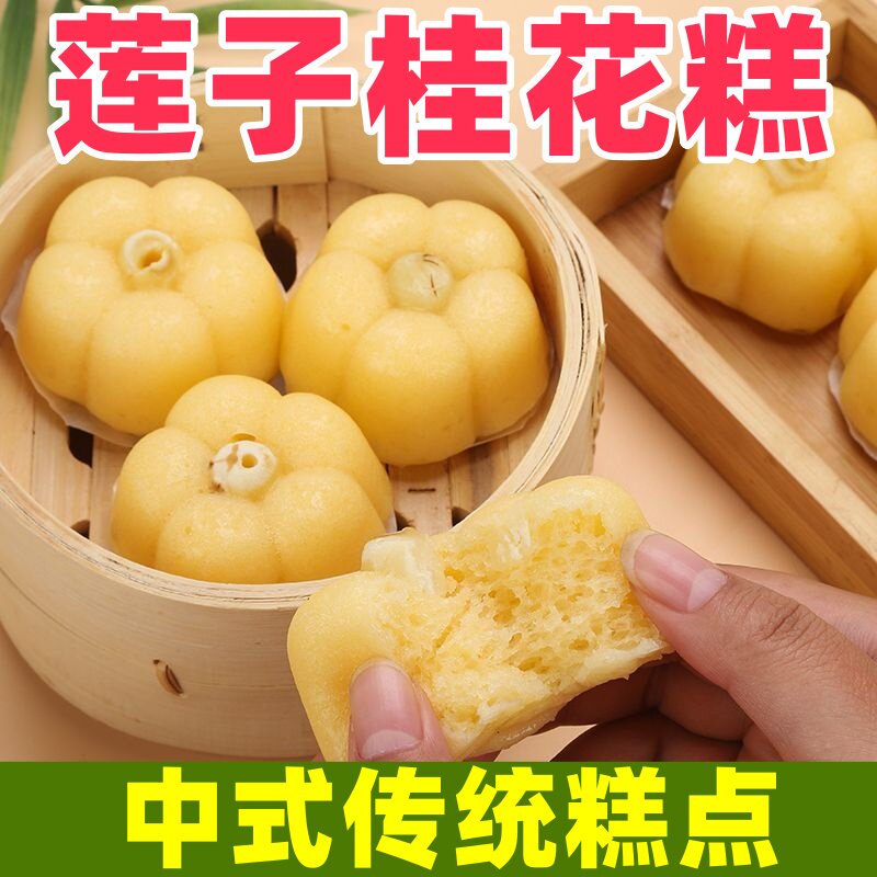 桂花糕传统糕点正宗莲子点心零食中式糕点订婚摆盘酒店早餐商用