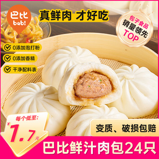 中饮巴比鲜汁肉包10个装早餐半成品豆沙馒头青菜商用速冻大包子
