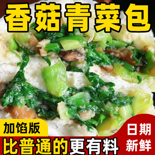 手工老面香菇菜包390g早餐半成品冷冻速食纯素馅青菜包子加热即食