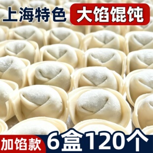 6盒120个老上海馄饨大馅手工馄饨早餐半成品加热即食速冻批发速食