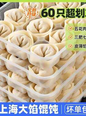 老上海大馅馄饨鲜肉大云吞抄手纯手工大馄饨早餐半成品速食批发