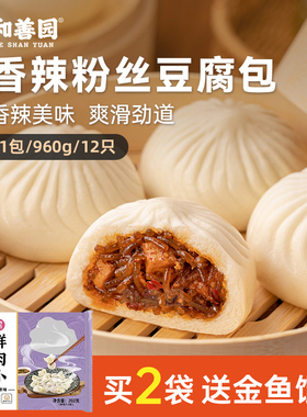 南京和善园香辣粉丝豆腐包家庭营养早餐肉包冷冻半成品速冻菜包子