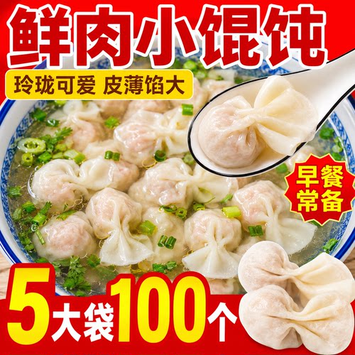 小金鱼馄饨5袋送汤料包方便速食早餐鲜肉小馄饨混沌云吞速冻批发