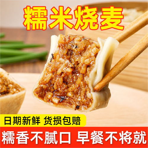 糯米烧麦速冻批发早餐半成品速食点心手工广式烧卖商用空气炸锅