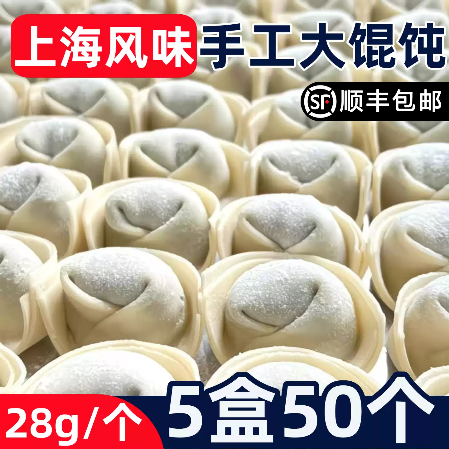 顺丰发货】手工鲜肉大馄饨老上海速食馄炖云吞速冻批发儿童早餐半