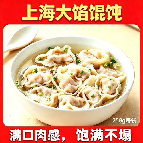 【2盒】老上海大馄饨速冻批发鲜肉馄饨早餐半成品冷冻速食混沌
