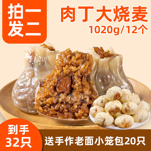 【到手32只】南京和善园肉丁烧麦早餐半成品大个烧麦速食早点烧卖