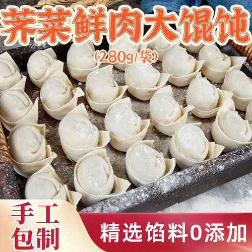 手工大馄饨上海荠菜大馄饨早餐半成品速食混沌云吞速冻批发商用