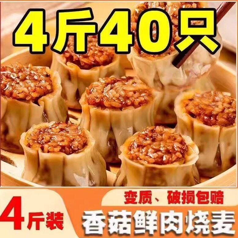 早餐烧麦1kg香菇肉丁烧麦糯米早餐烧卖半成品懒人方便速食家用冻