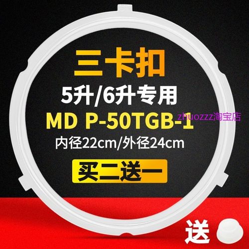 适用美的电压力锅配件5L6升密封圈QC50A5MY-CS5000D硅胶圈50TGB橡
