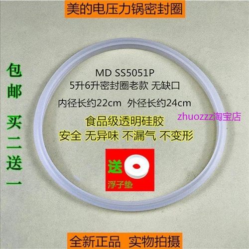 适用美的电压力锅配件SS5051P/SS5050P/QS50B5/WQS50B5硅胶圈密封