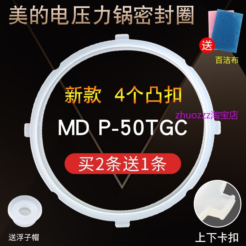 适用美的电压力锅密封圈皮圈MY-CS5028P/PCS5028P硅胶圈12PLS605A