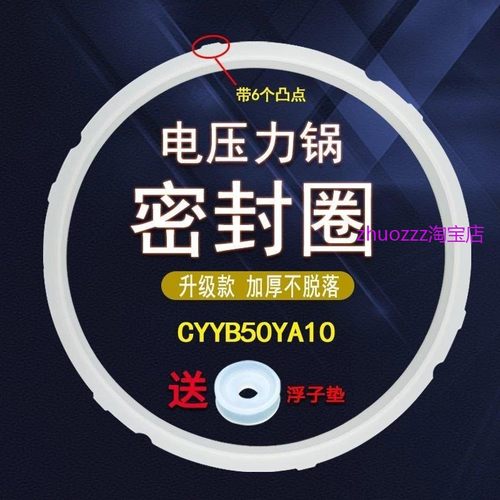适用苏泊尔电压力锅密封圈皮圈配件CYSB60YC10A-110/CYSB50YC10K-