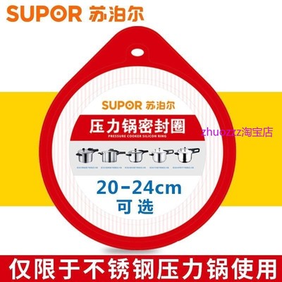 适用苏泊尔原装高压锅密封圈不锈钢/铝合金压力锅配件胶圈 皮圈
