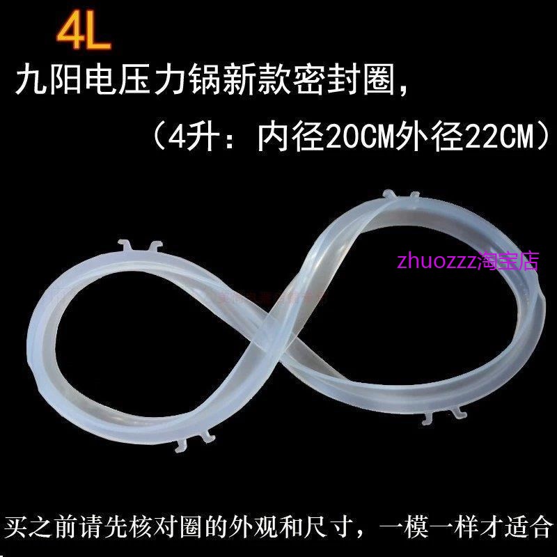 适用九阳电压力锅密封圈4L升皮圈JYY-40YS23/40YS19/40YJ9/40YS30
