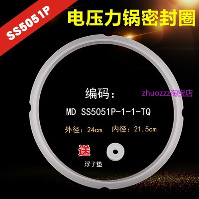 适用美的电压力锅密封圈硅胶圈5L/升SS5048P/HS5060P密封环QS50B1